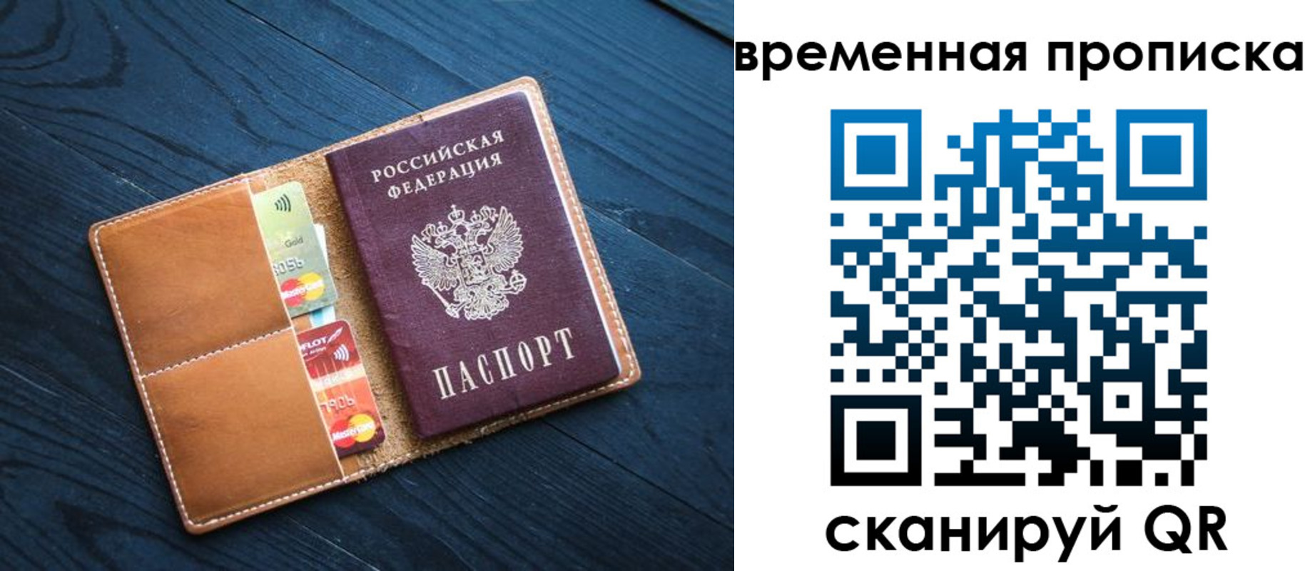 временная прописка в Мурино
