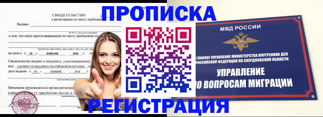прописка от собственника в Мурино